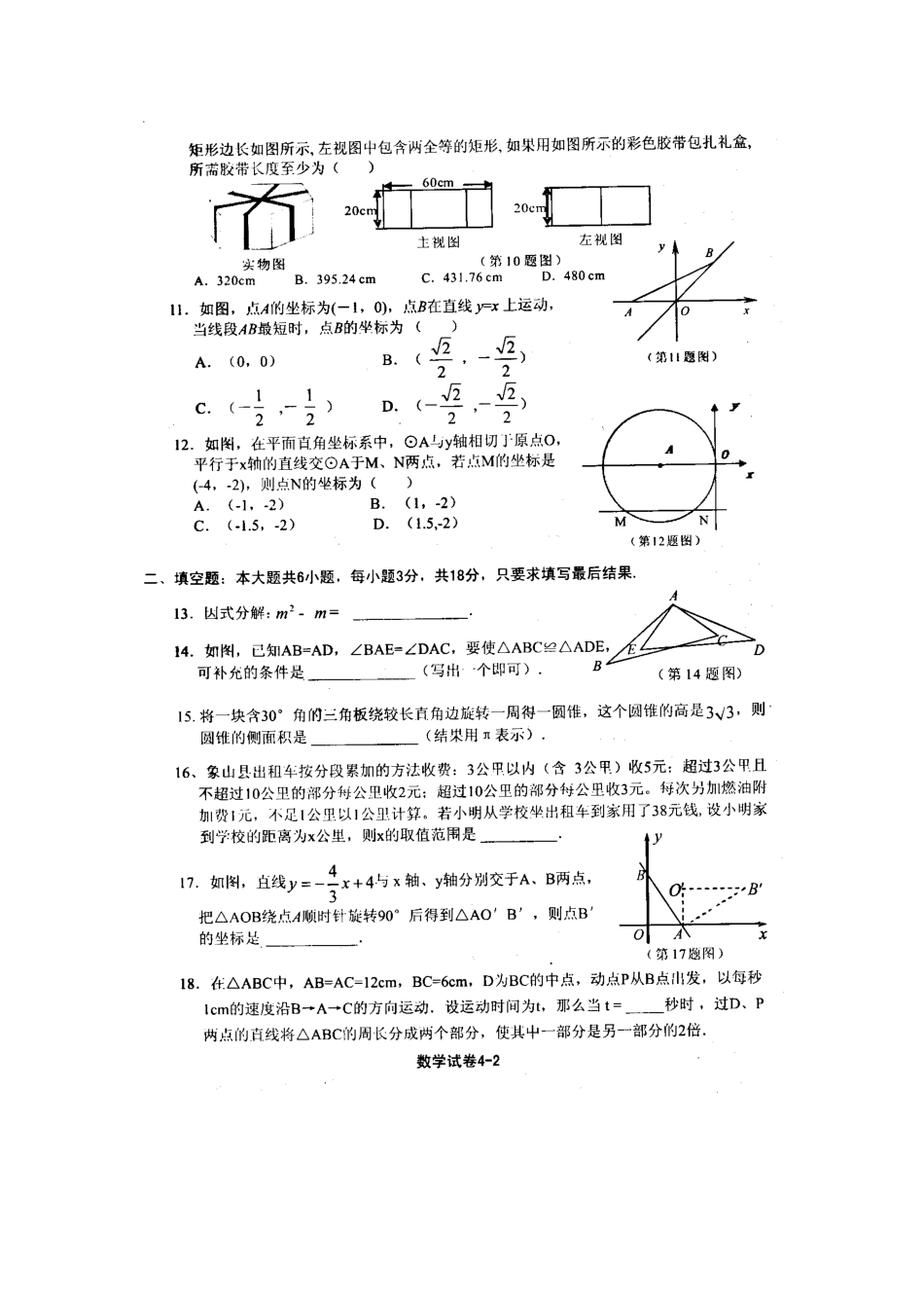 九年级数学诊断性中考模拟卷试卷_第2页