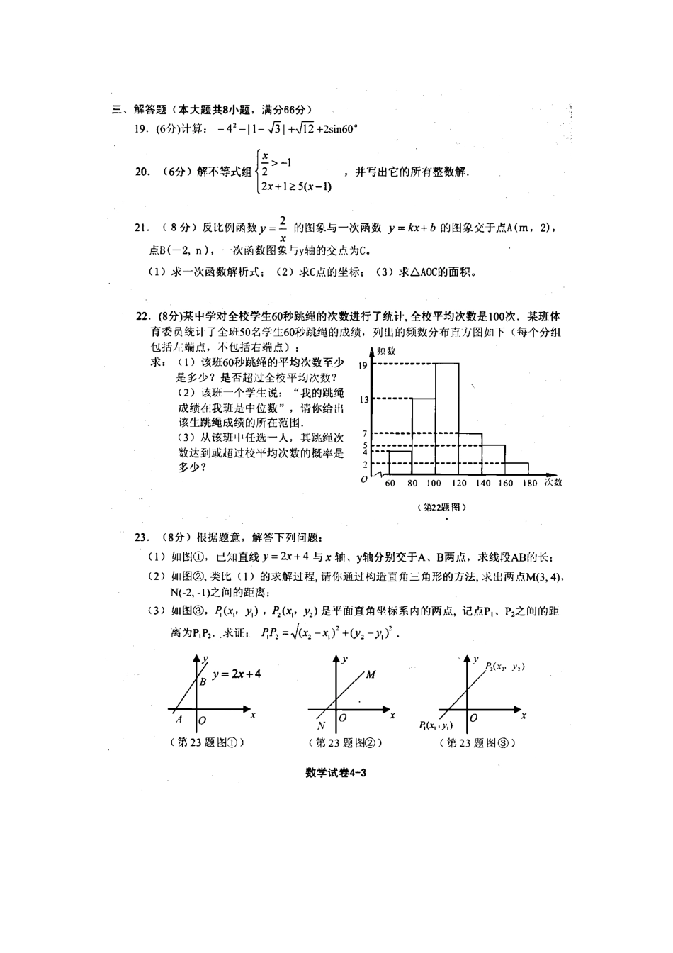 九年级数学诊断性中考模拟卷试卷_第3页