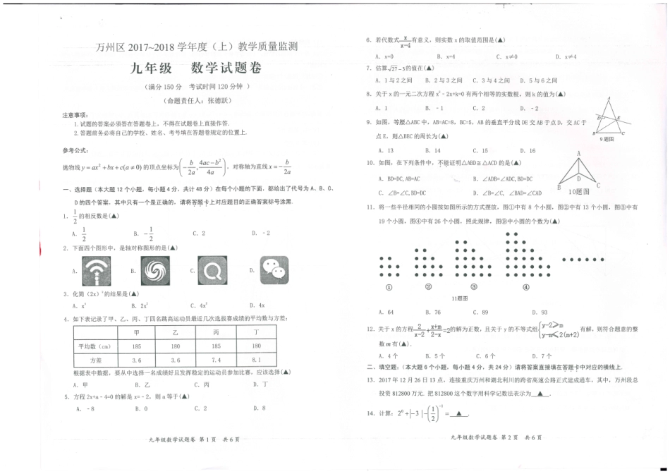 九年级数学上学期期末考试试卷(pdf) 重庆市万州区九年级数学上学期期末考试试卷(pdf) 新人教版_第1页