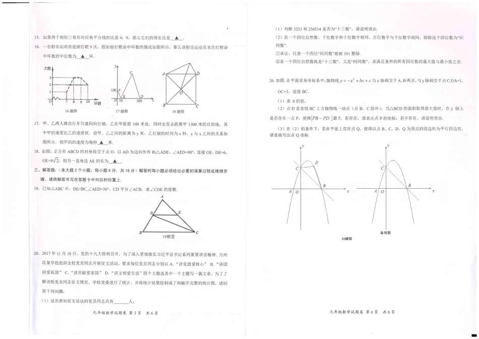 九年级数学上学期期末考试试卷(pdf) 重庆市万州区九年级数学上学期期末考试试卷(pdf) 新人教版_第2页
