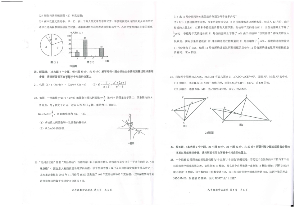 九年级数学上学期期末考试试卷(pdf) 重庆市万州区九年级数学上学期期末考试试卷(pdf) 新人教版_第3页