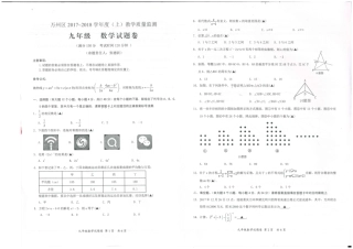 九年级数学上学期期末考试试卷(pdf) 重庆市万州区九年级数学上学期期末考试试卷(pdf) 新人教版