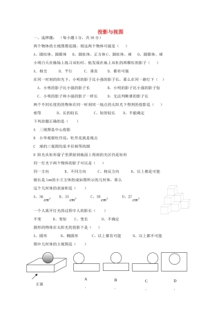 九年级数学上册 第五章 投影与视图测试卷(新版)北师大版试卷