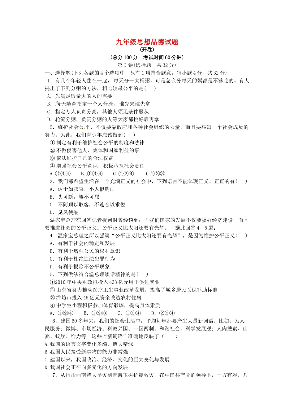 初中九年级政治10月月考试题(无答案) 鲁教版 试题_第1页