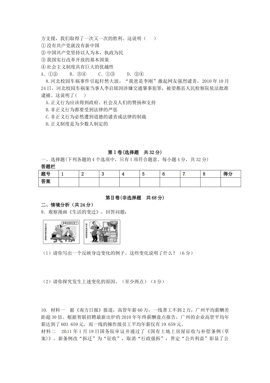 初中九年级政治10月月考试题(无答案) 鲁教版 试题_第2页
