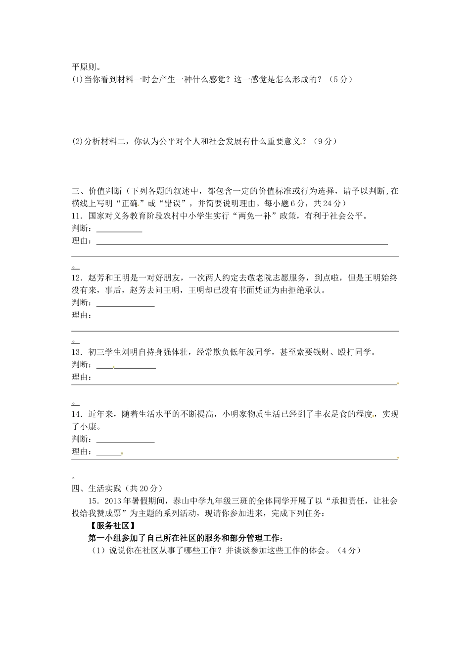 初中九年级政治10月月考试题(无答案) 鲁教版 试题_第3页