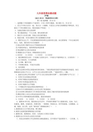 初中九年级政治10月月考试题(无答案) 鲁教版 试题