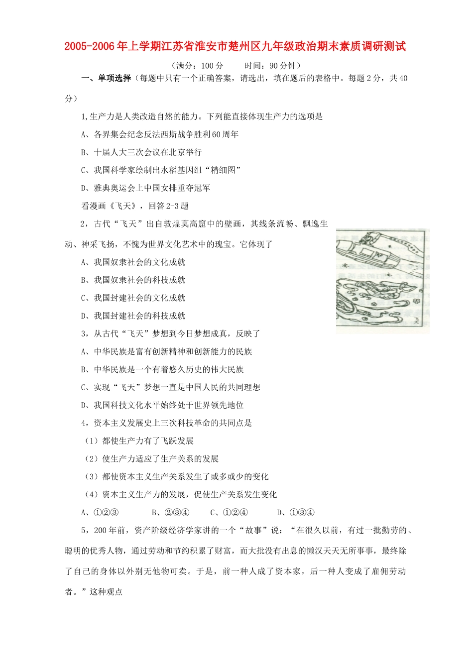 九年级政治期末素质调研测试 人教版试卷_第1页