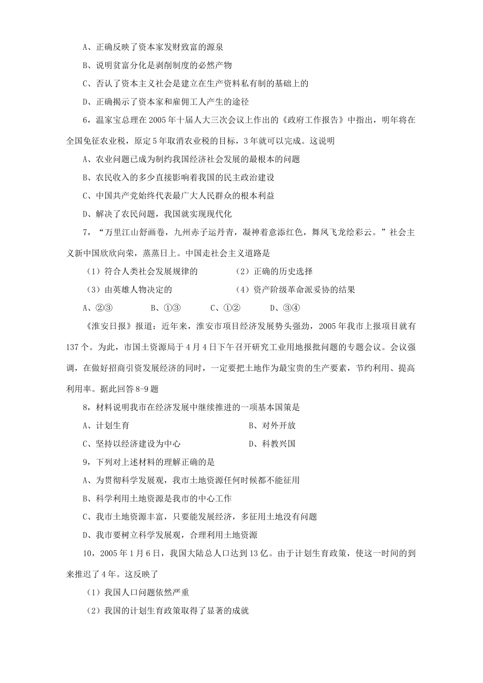 九年级政治期末素质调研测试 人教版试卷_第2页