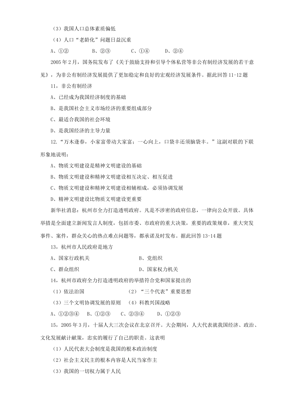 九年级政治期末素质调研测试 人教版试卷_第3页