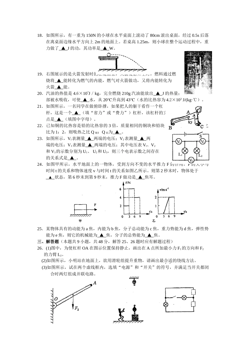 九年级物理上学期期中考试试卷 苏科版试卷(00001)_第3页