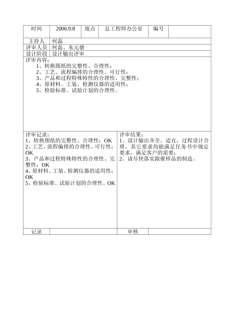 设计开发评审表_第3页