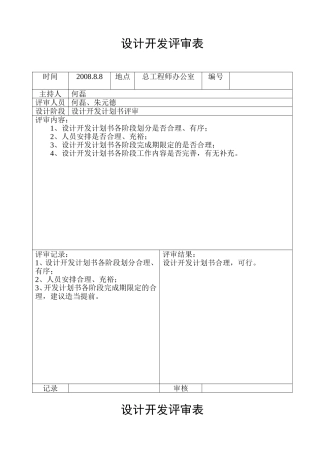 设计开发评审表