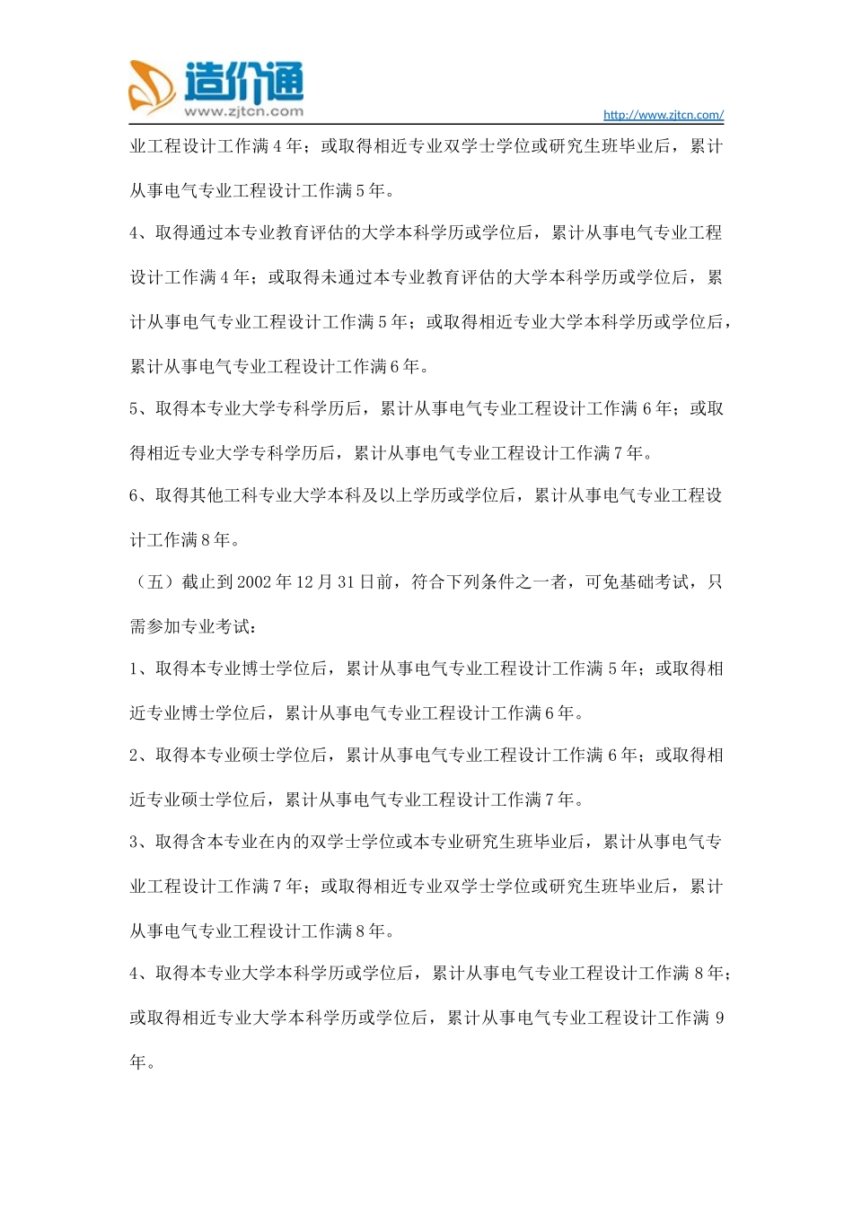 电气工程师考试报考条件有哪些_第2页