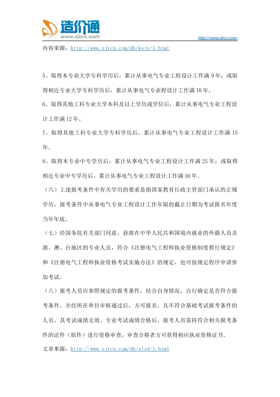 电气工程师考试报考条件有哪些_第3页