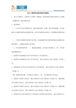 电气工程师考试报考条件有哪些