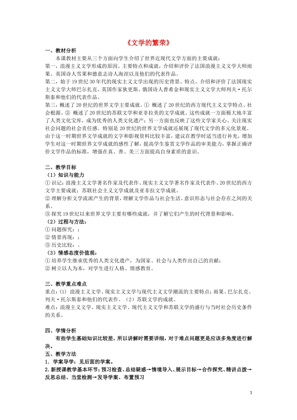 第22课文学的繁荣[人教版][学案4]_第1页