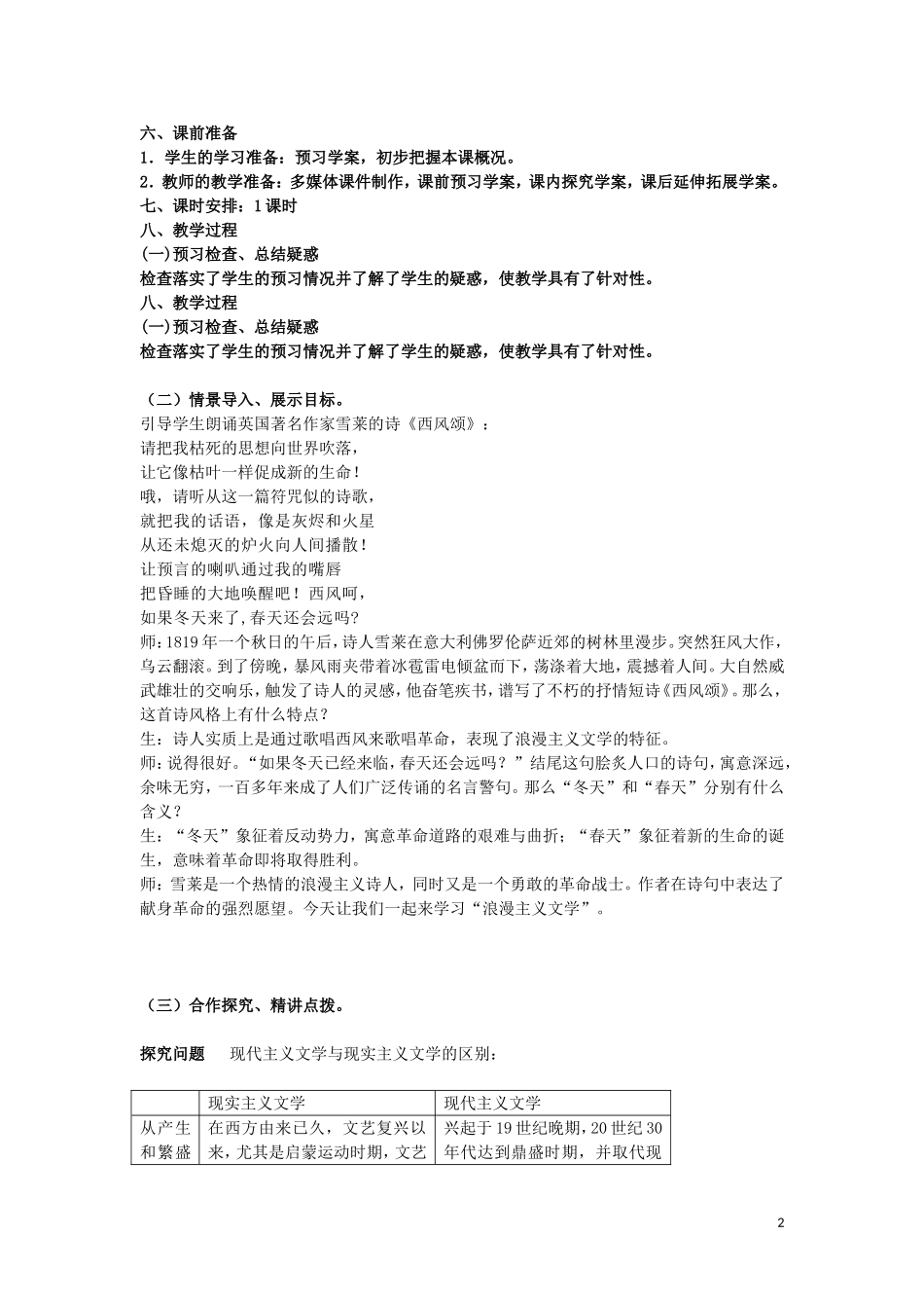 第22课文学的繁荣[人教版][学案4]_第2页