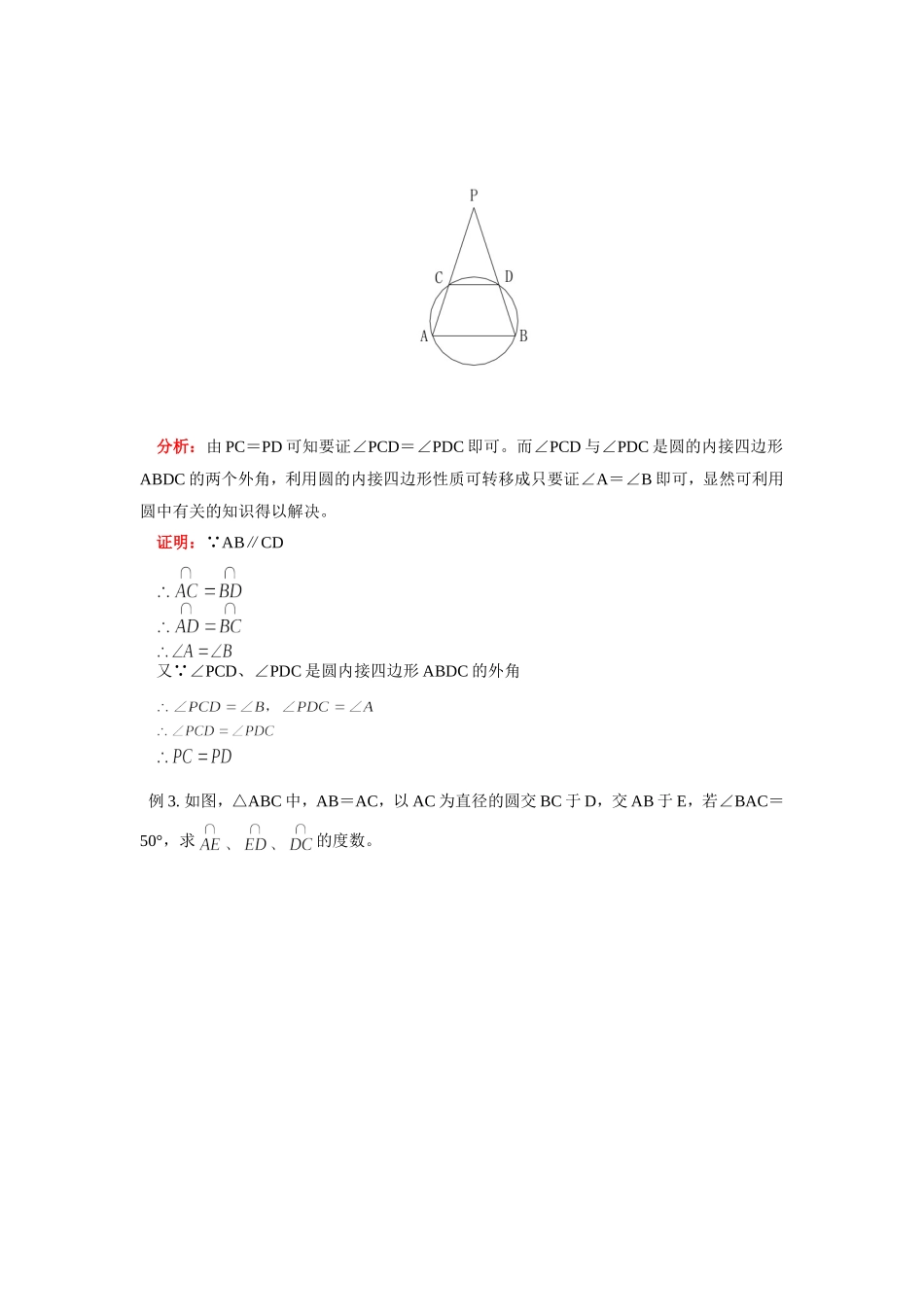 九年级数学圆周角和圆的内接四边形人教版知识精讲试卷_第2页