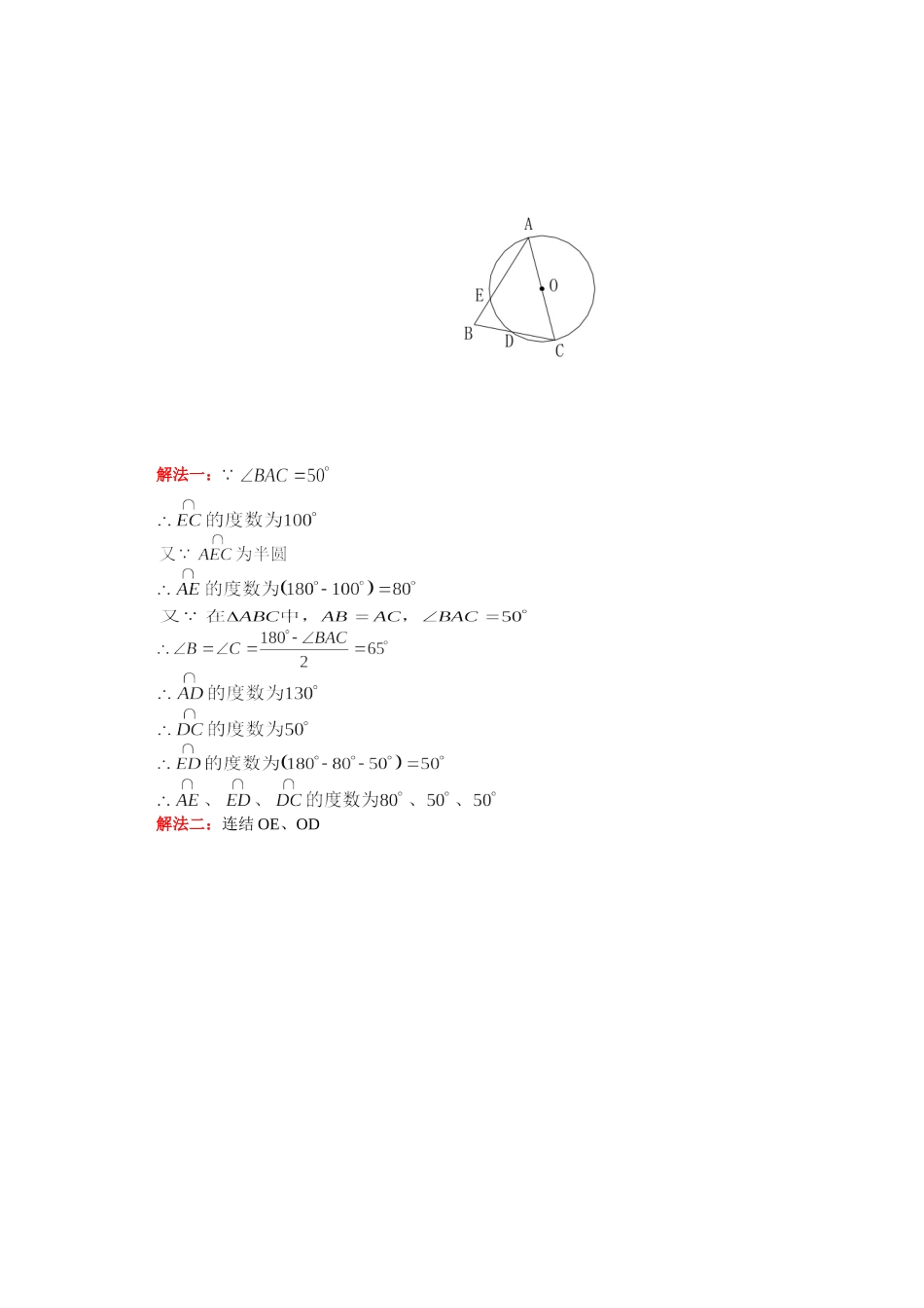 九年级数学圆周角和圆的内接四边形人教版知识精讲试卷_第3页