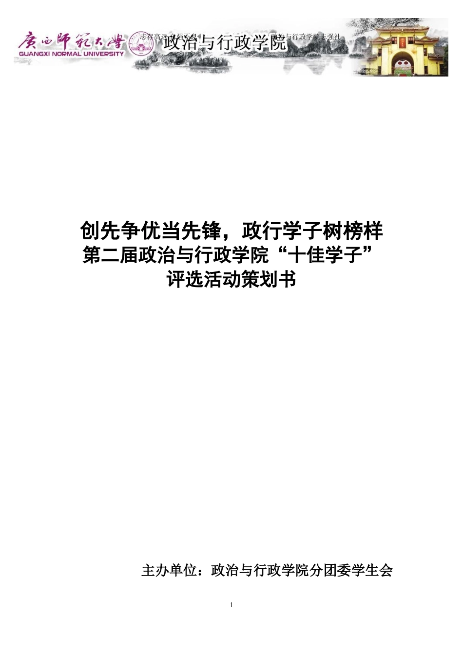 十佳学子评选活动策划_第1页