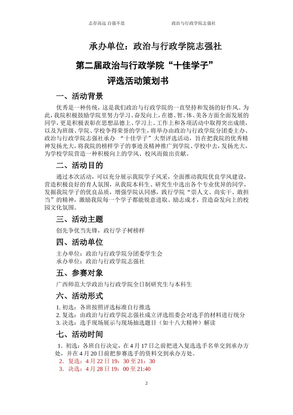 十佳学子评选活动策划_第2页
