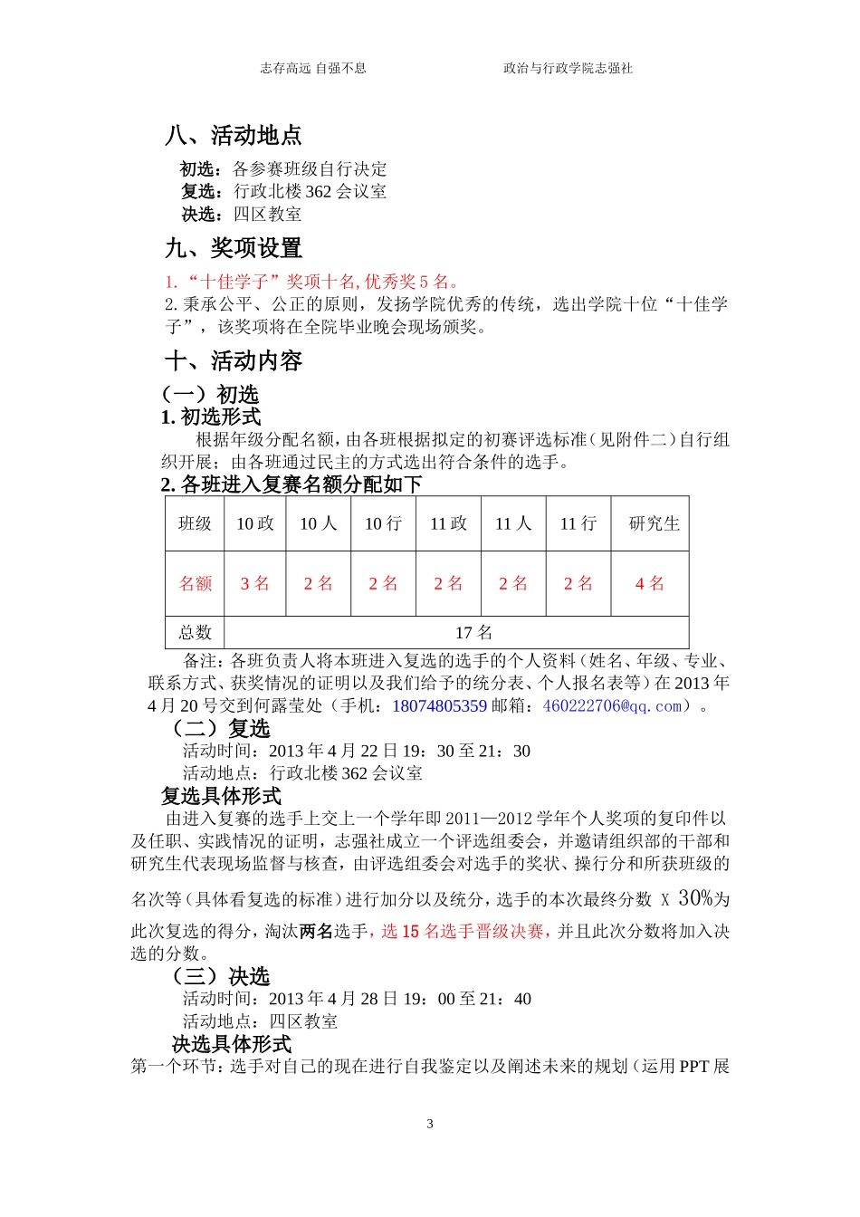 十佳学子评选活动策划_第3页