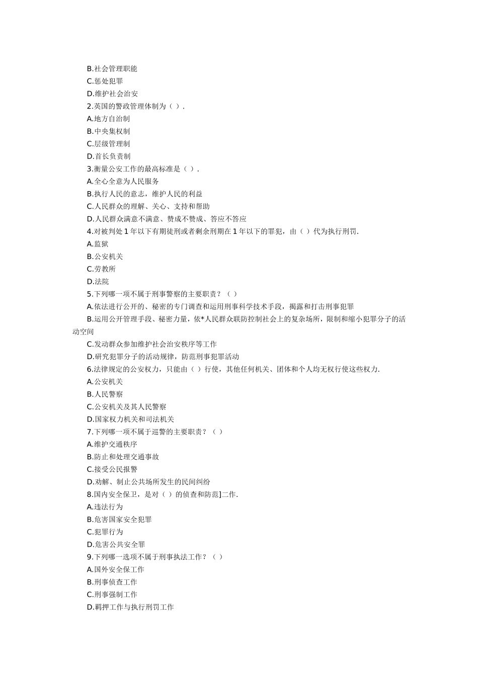 公安招警考试试题_第2页