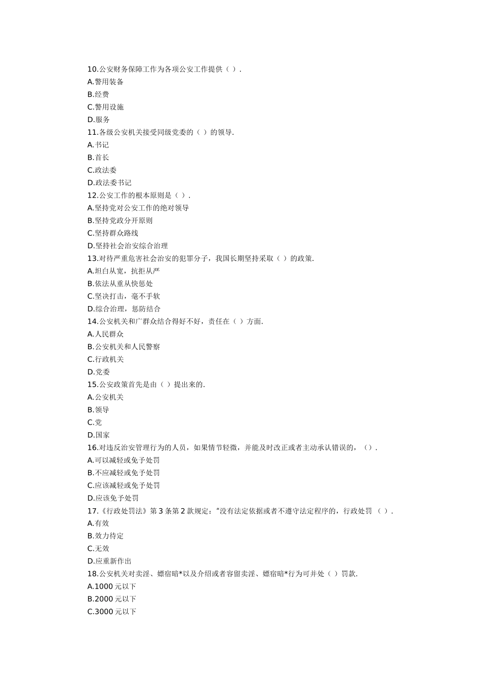 公安招警考试试题_第3页