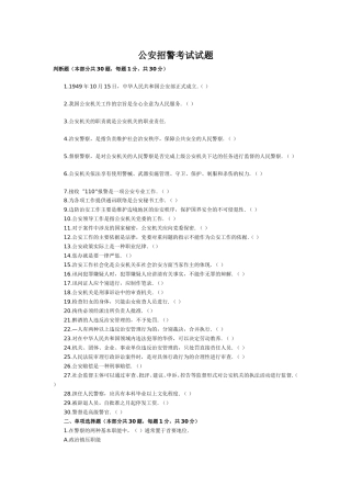 公安招警考试试题