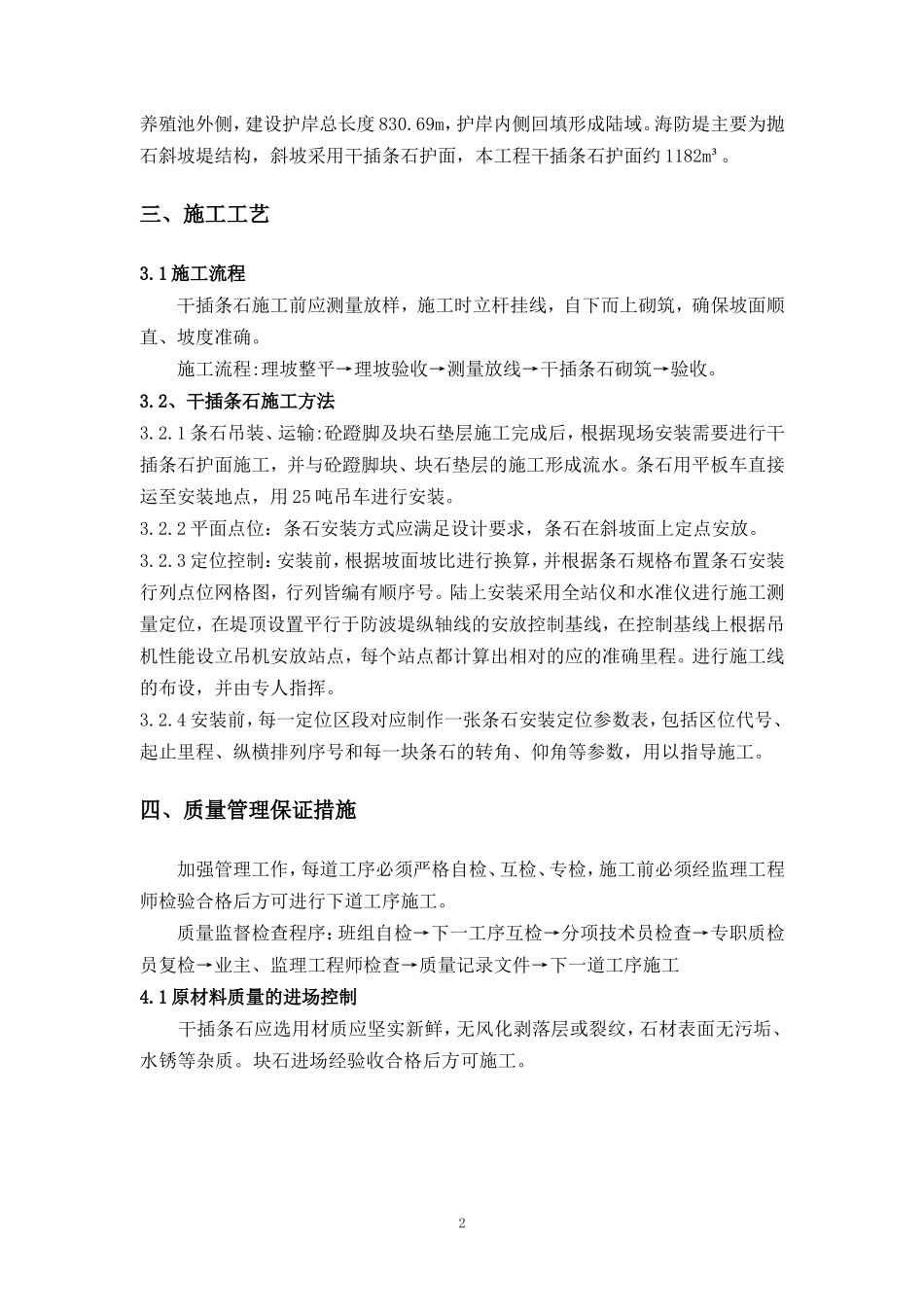 干插条石护面施工方案_第2页