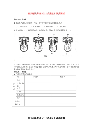 九年级物理上册 内燃机同步测试 教科版试卷