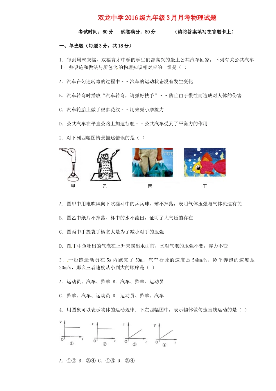 九年级物理下学期第一次月考试卷试卷_第1页