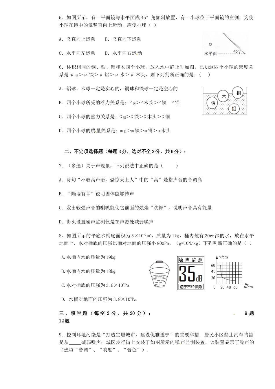 九年级物理下学期第一次月考试卷试卷_第2页