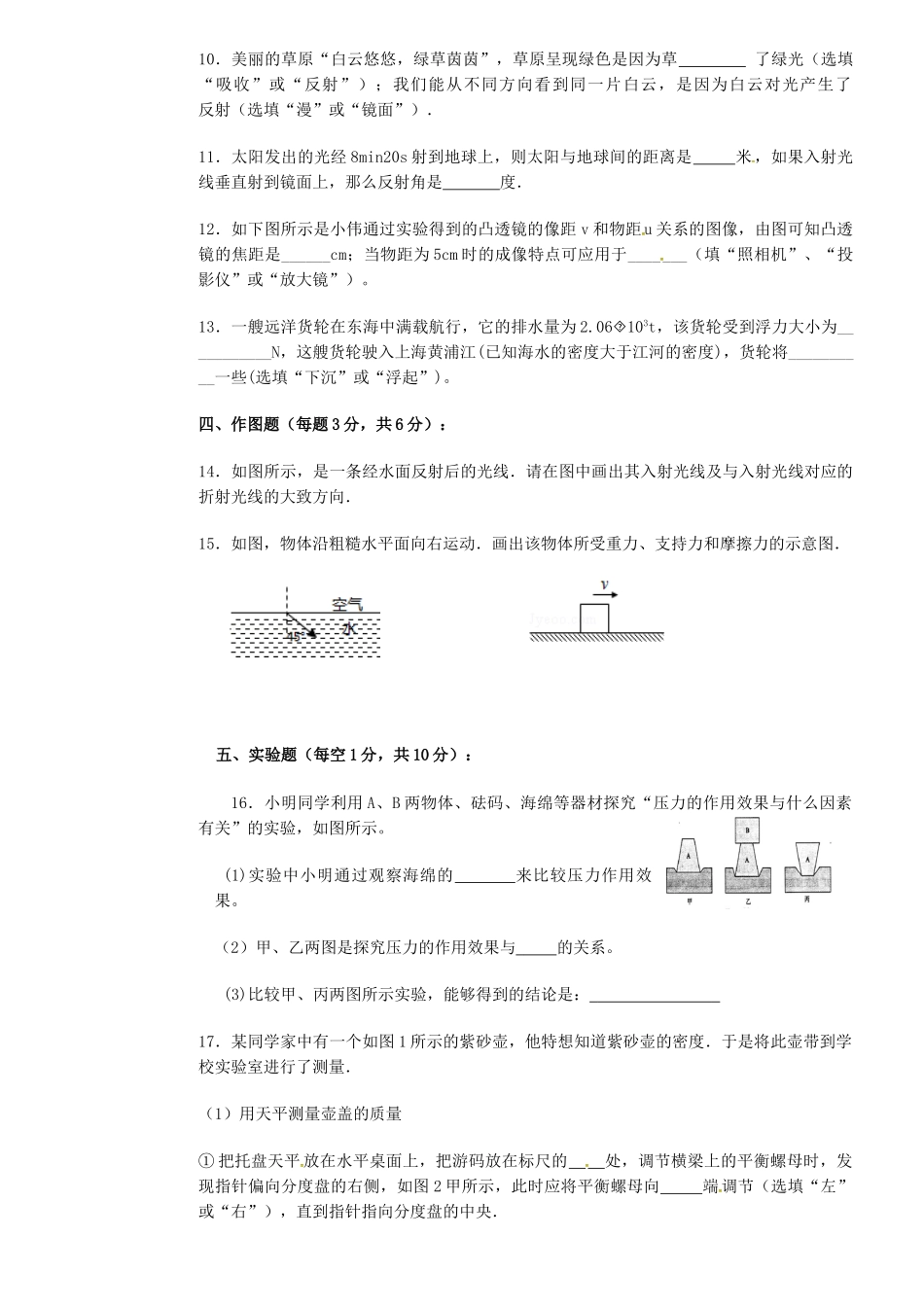 九年级物理下学期第一次月考试卷试卷_第3页