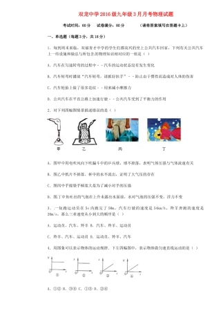 九年级物理下学期第一次月考试卷试卷