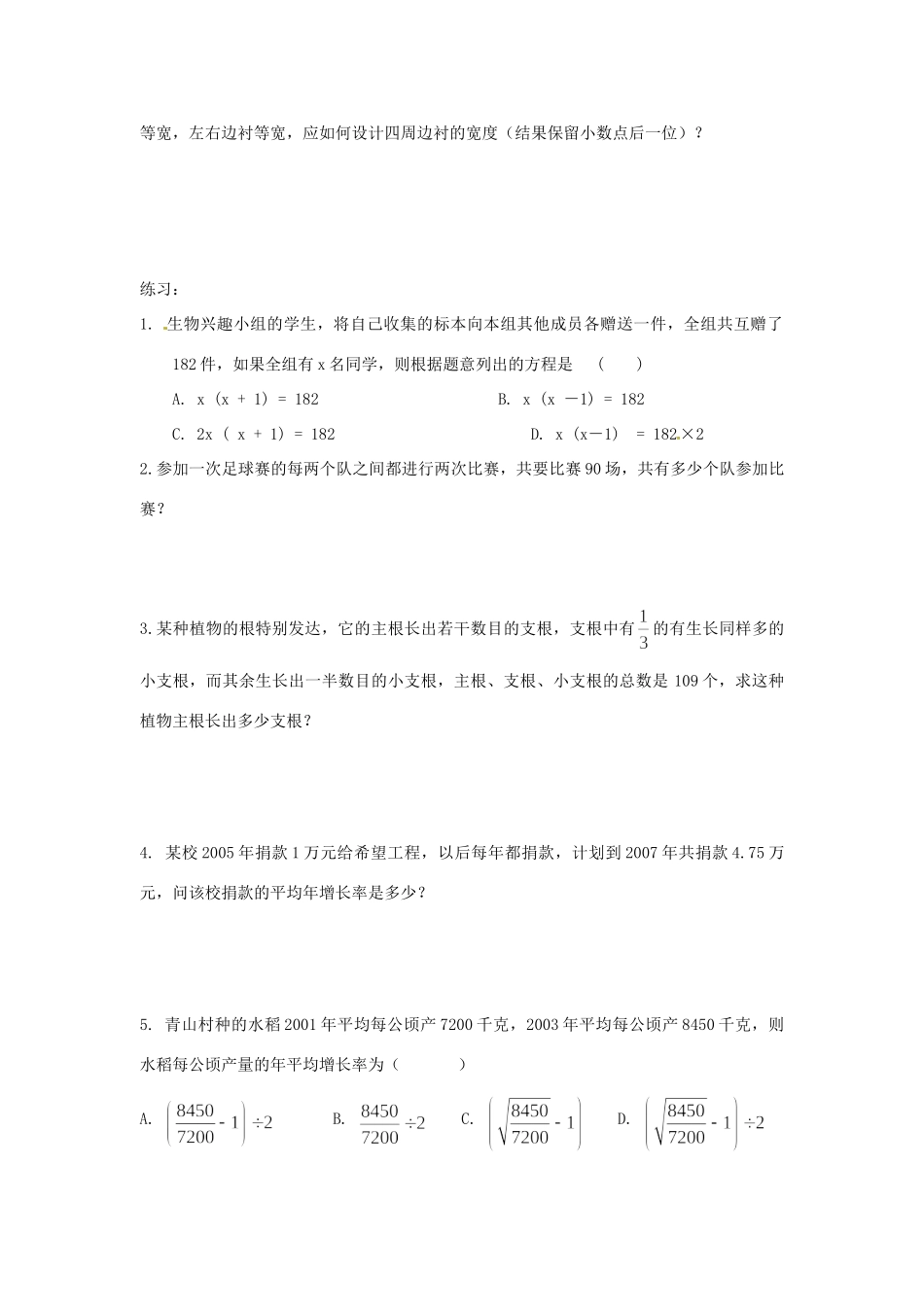 九年级数学上册(一元二次方程)应用专题 新人教版试卷_第2页