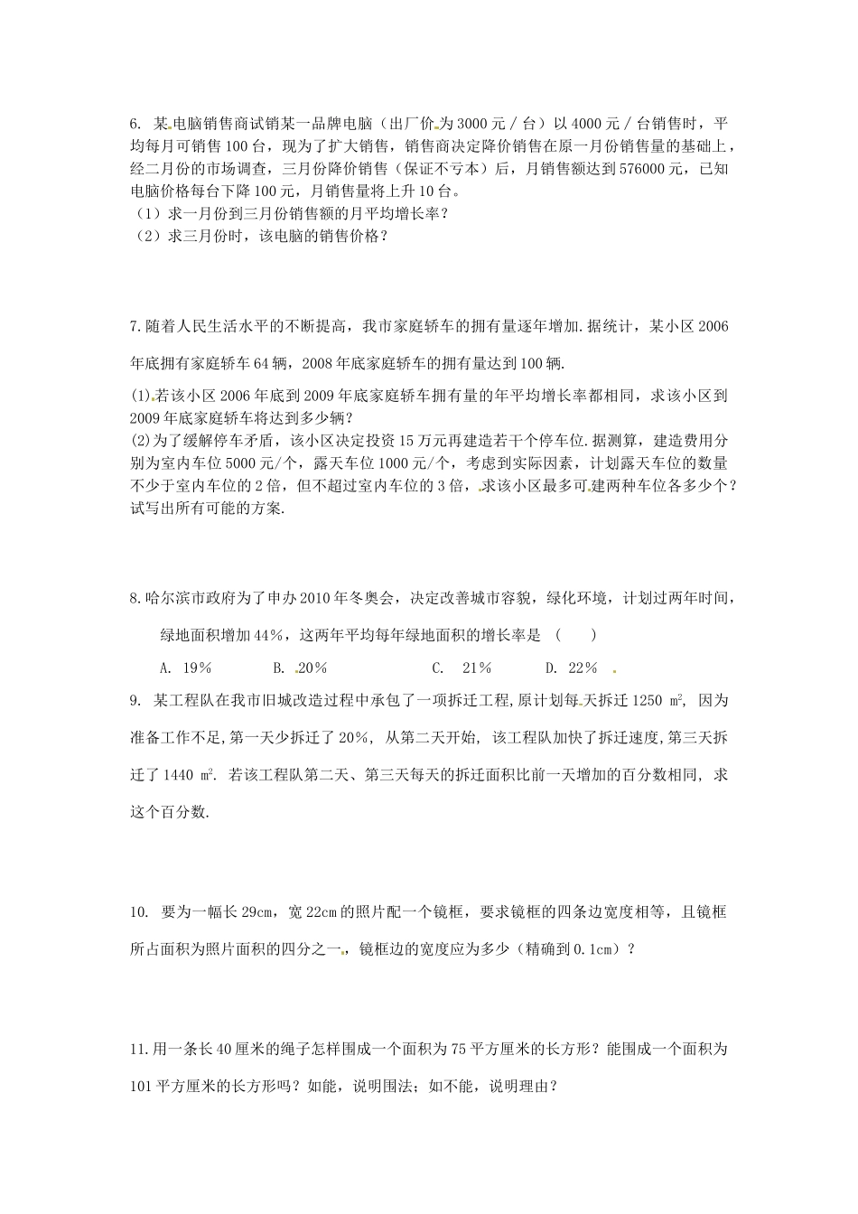 九年级数学上册(一元二次方程)应用专题 新人教版试卷_第3页