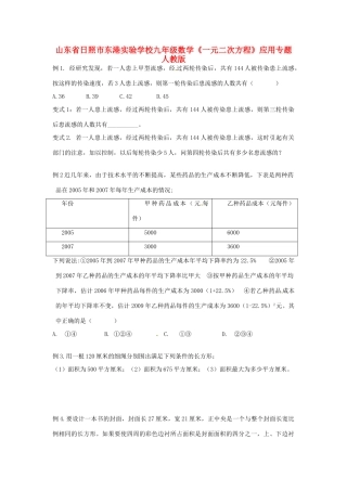 九年级数学上册(一元二次方程)应用专题 新人教版试卷