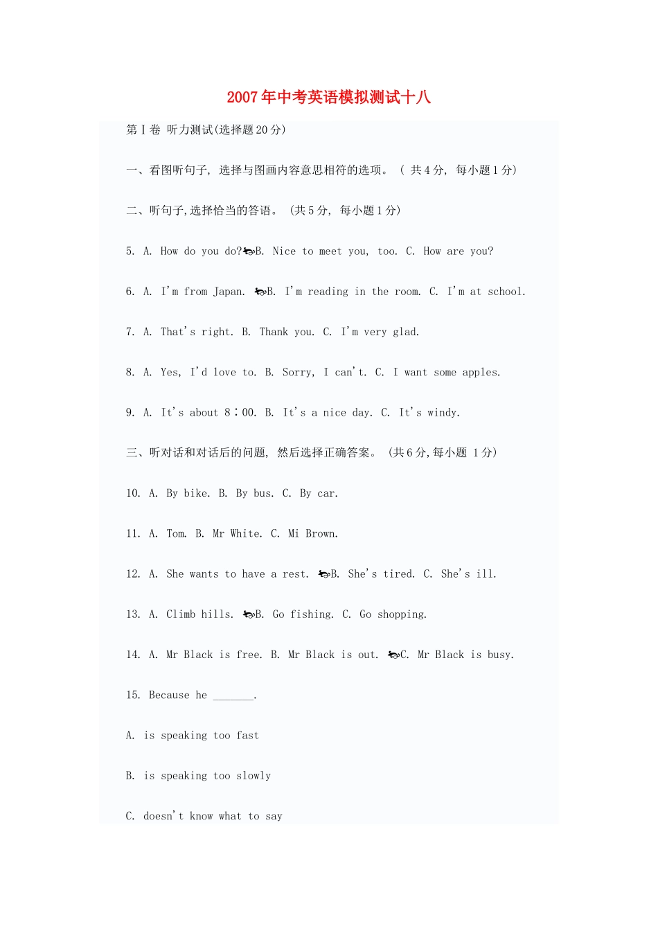 中考英语模拟测试十八试卷_第1页