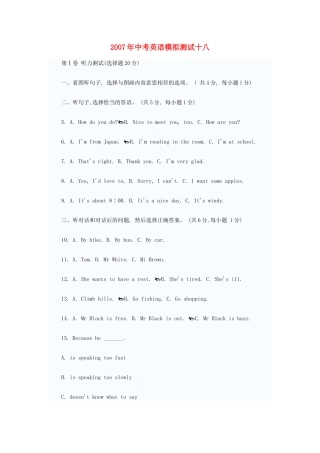中考英语模拟测试十八试卷