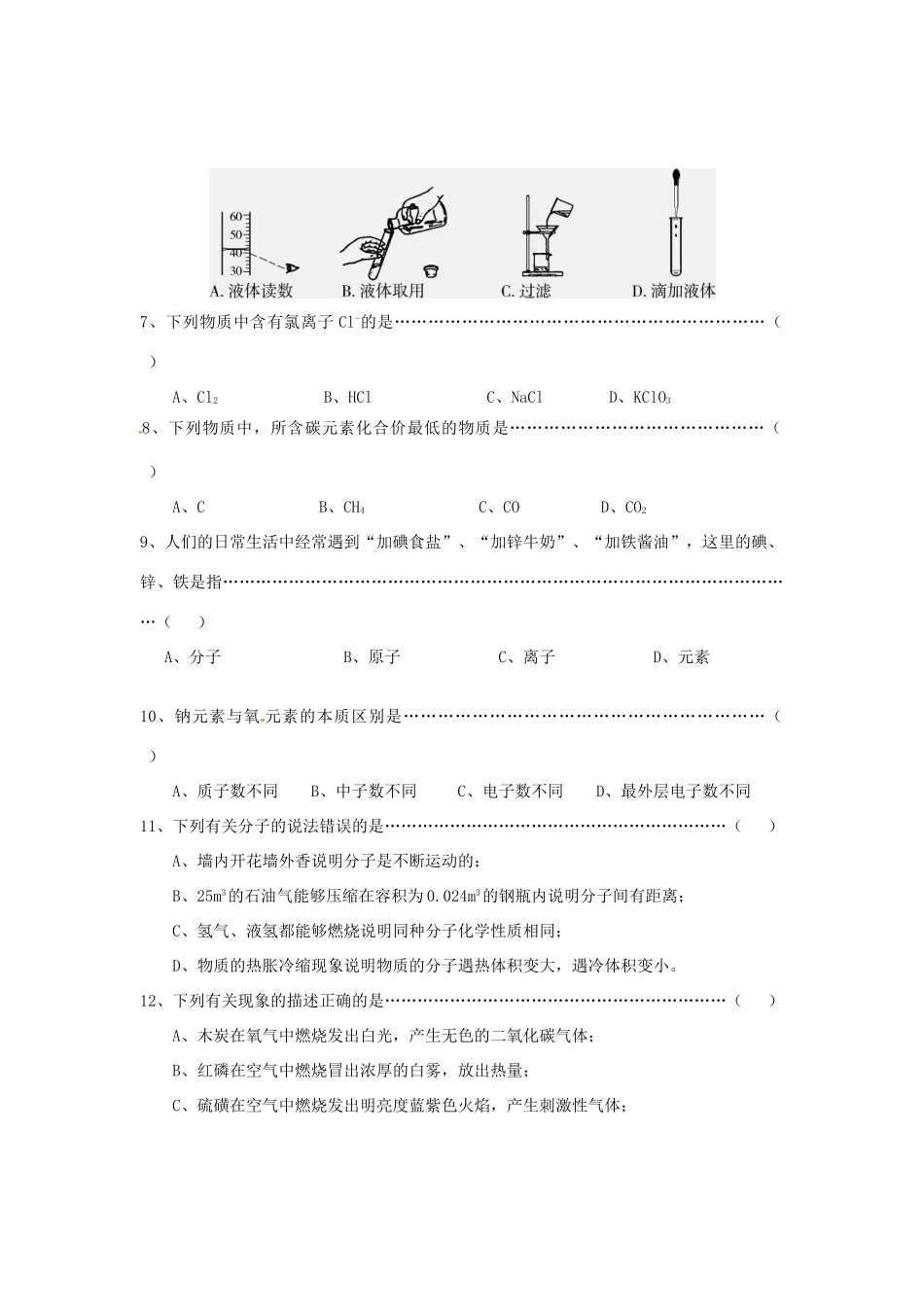 九年级化学上学期期中考试试卷(A卷，无答案) 新人教版试卷_第2页