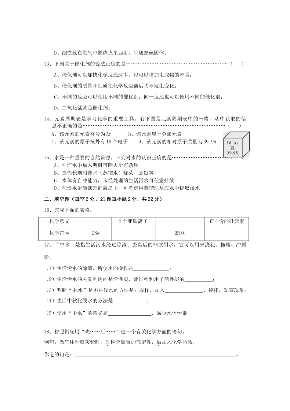 九年级化学上学期期中考试试卷(A卷，无答案) 新人教版试卷_第3页