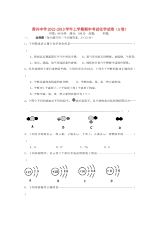 九年级化学上学期期中考试试卷(A卷，无答案) 新人教版试卷