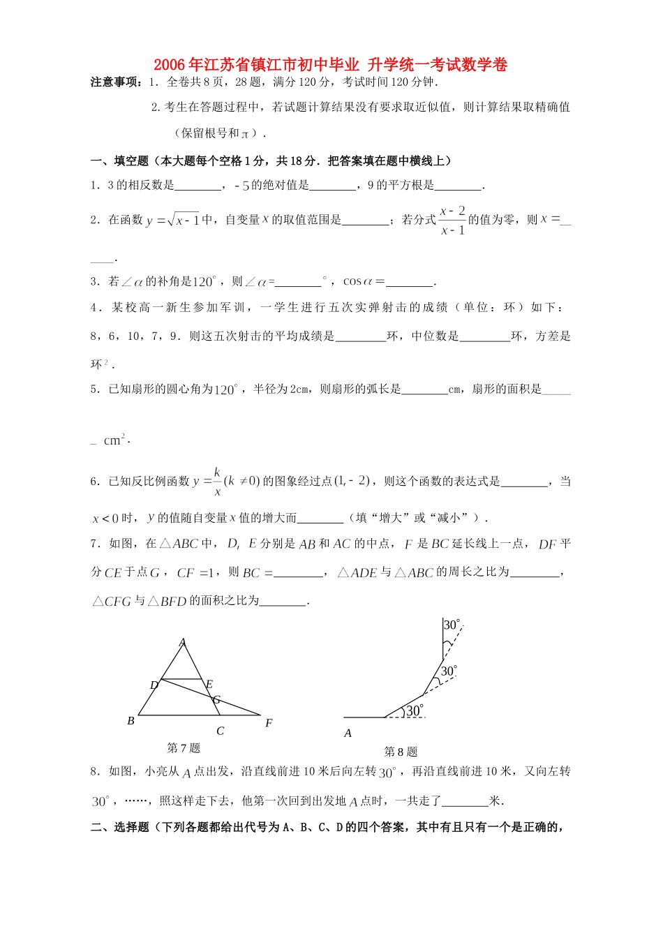 初中毕业 升学统一考试数学卷 新课标 人教版 试题_第1页