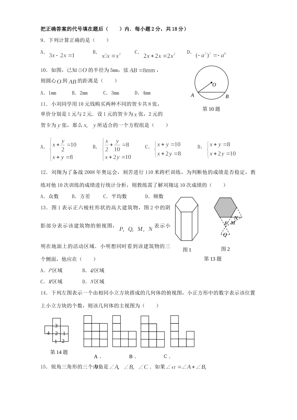 初中毕业 升学统一考试数学卷 新课标 人教版 试题_第2页
