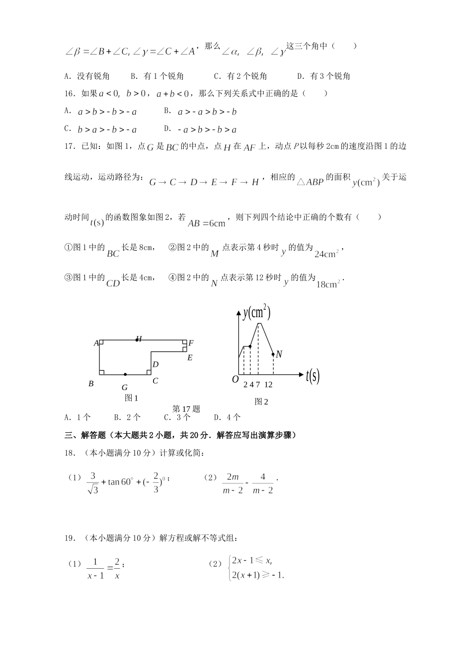 初中毕业 升学统一考试数学卷 新课标 人教版 试题_第3页