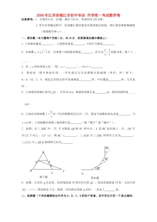 初中毕业 升学统一考试数学卷 新课标 人教版 试题
