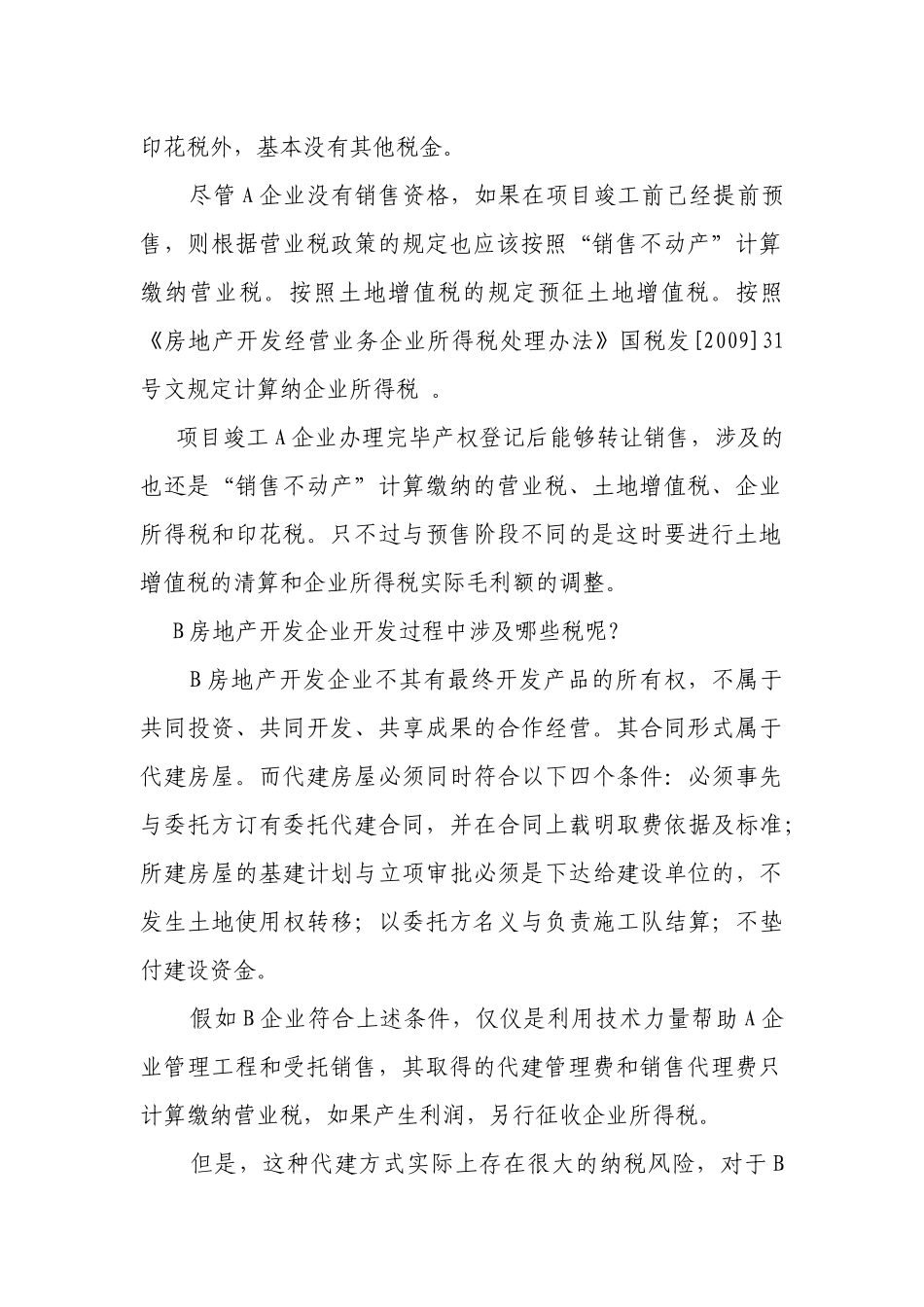 房地产合作开发的四种方式案例分析_第2页