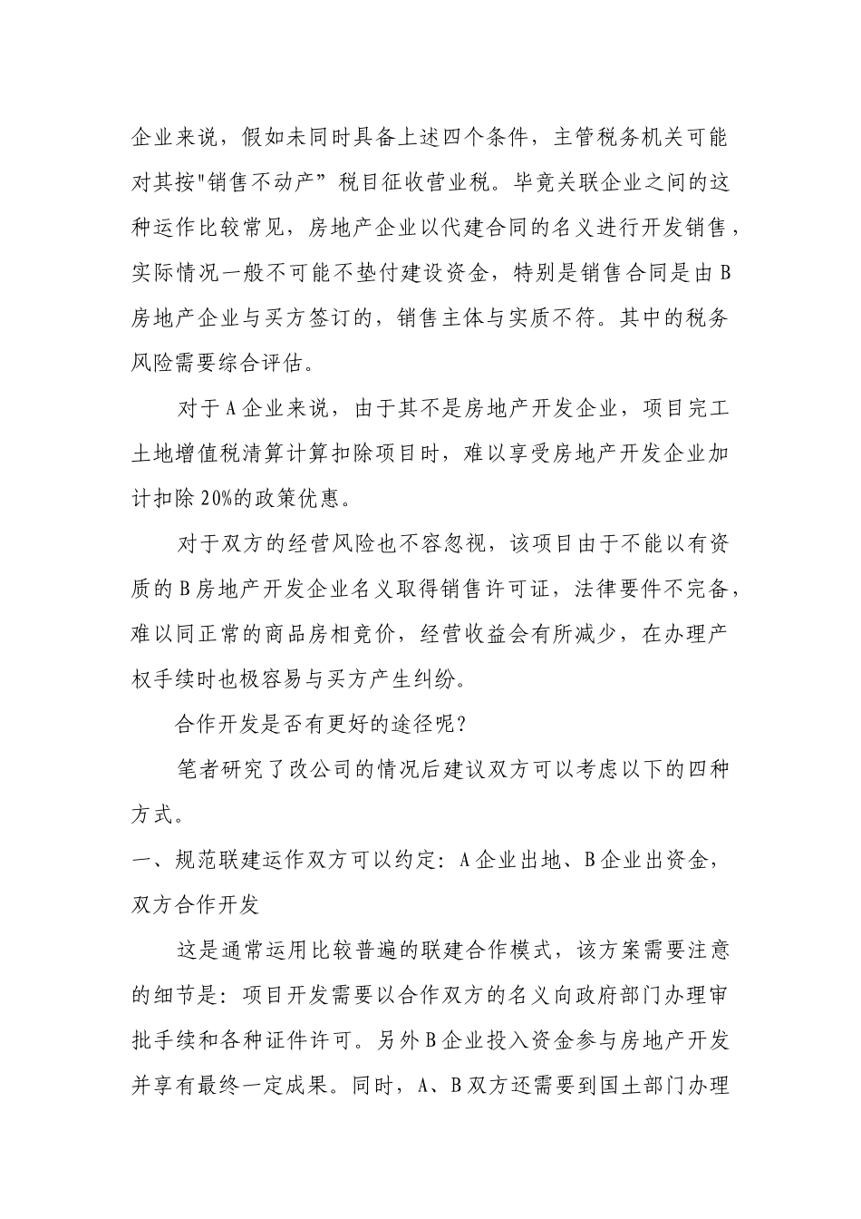 房地产合作开发的四种方式案例分析_第3页